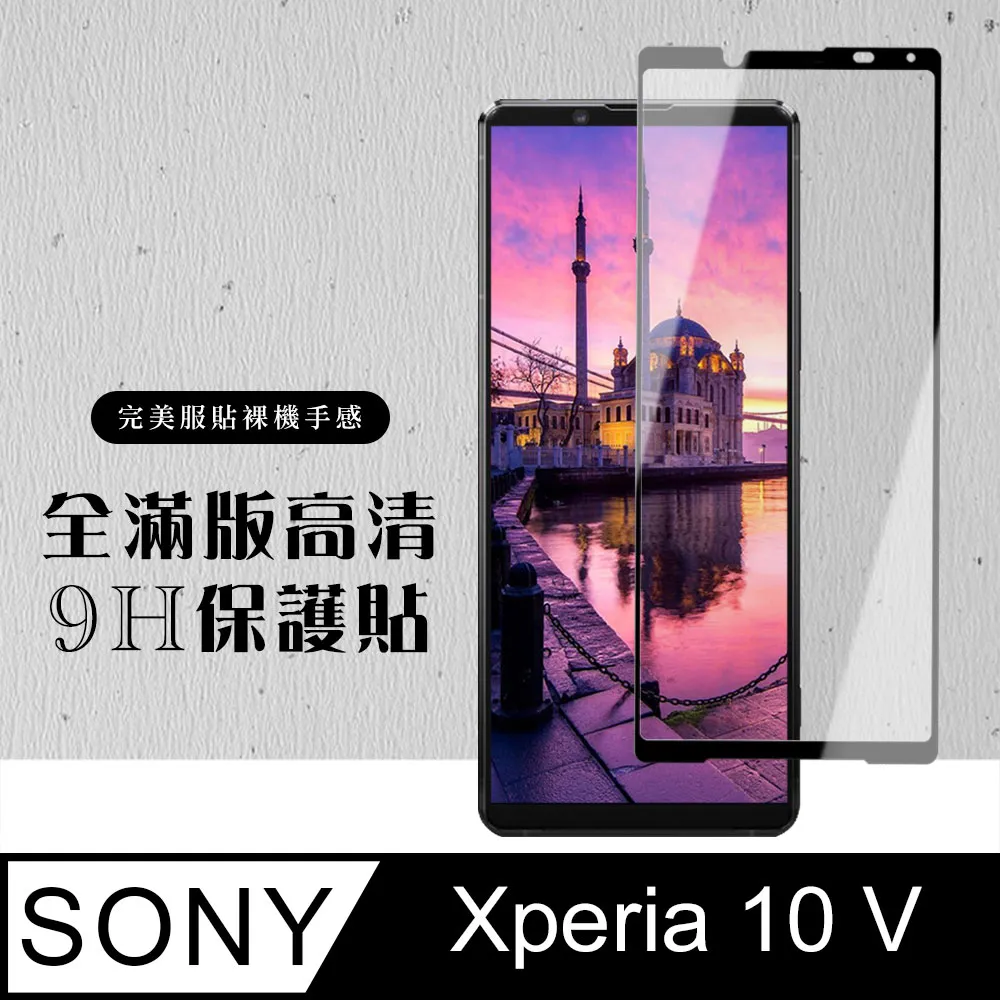 SONY Xperia 10 V 鋼化玻璃螢幕保護貼(全屏/全膠/黑框) 歷史價格詳細信息
