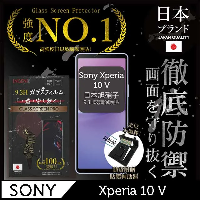 Sony Xperia 10 V 日本旭硝子玻璃保護貼 (全滿版 晶細霧面)【INGENI徹底防禦】 歷史價格詳細信息