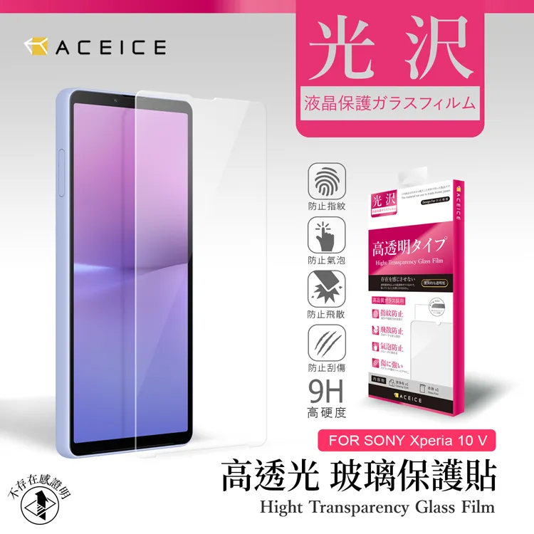 ACEICE  SONY Xperia 10 IV 5G ( XQ-CC54 . XQ-CC72 ) 6 吋 透明玻璃( 非滿版) 保護貼 歷史價格詳細信息