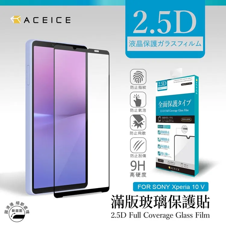 ACEICE  SONY Xperia 10 IV 5G ( XQ-CC54 . XQ-CC72 ) 6 吋 透明玻璃( 非滿版) 保護貼 歷史價格詳細信息