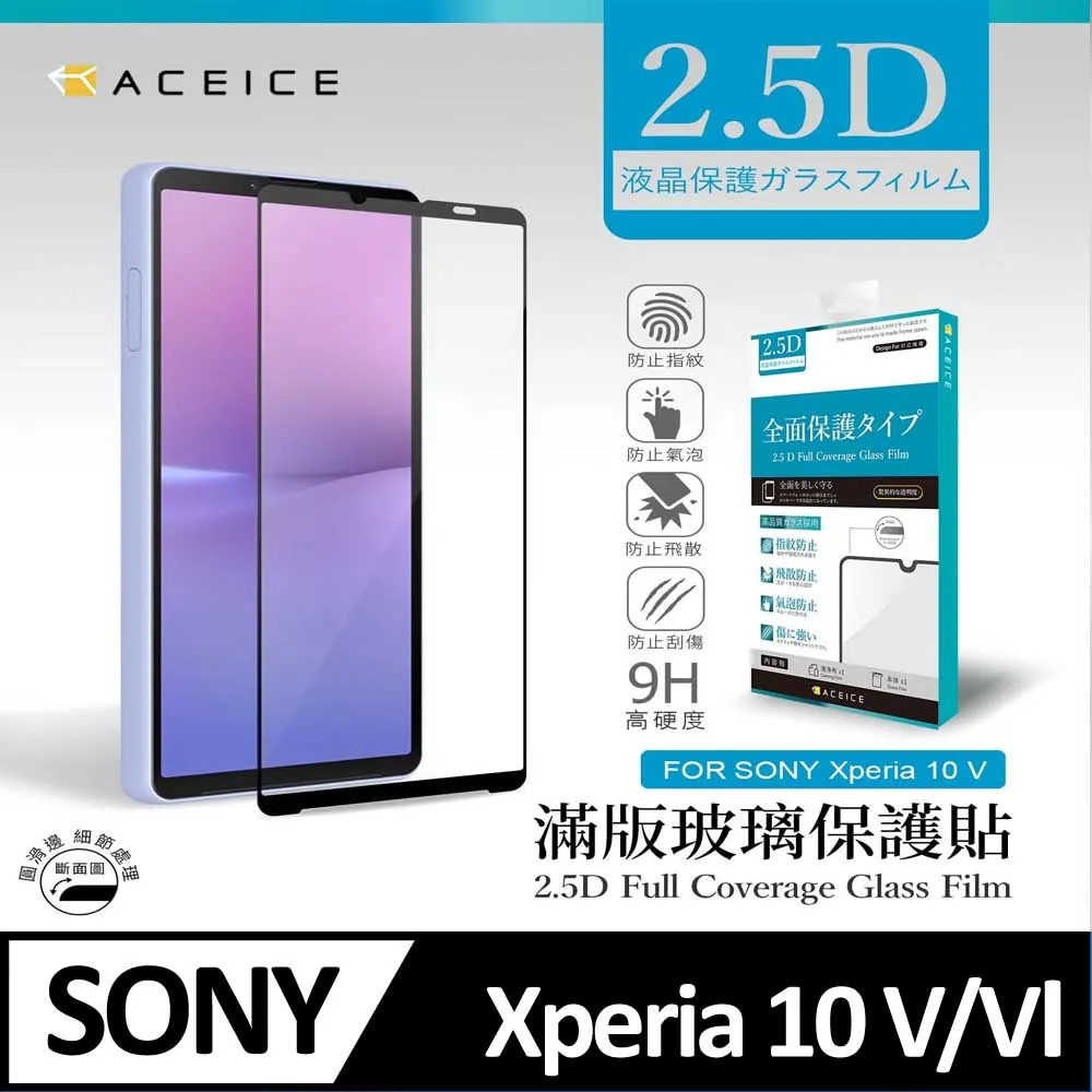 ACEICE  SONY Xperia 10 IV 5G ( XQ-CC54 . XQ-CC72 ) 6 吋 透明玻璃( 非滿版) 保護貼 歷史價格詳細信息