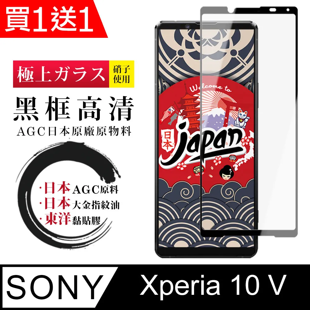 買一送一【SONY Xperia 10 IV】 硬度加強版 黑框全覆蓋鋼化玻璃膜 高透光透明保護貼 保護膜 歷史價格詳細信息