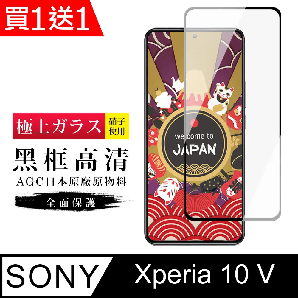 買一送一【SONY Xperia 10 IV】 硬度加強版 黑框全覆蓋鋼化玻璃膜 高透光透明保護貼 保護膜 歷史價格詳細信息