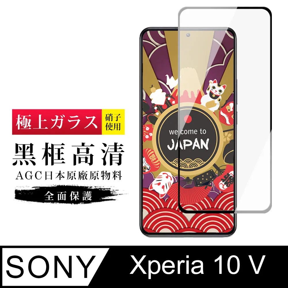 【日本AGC玻璃】 SONY Xperia 10 PLUS 全覆蓋黑邊 保護貼 保護膜 旭硝子玻璃鋼化膜 歷史價格詳細信息