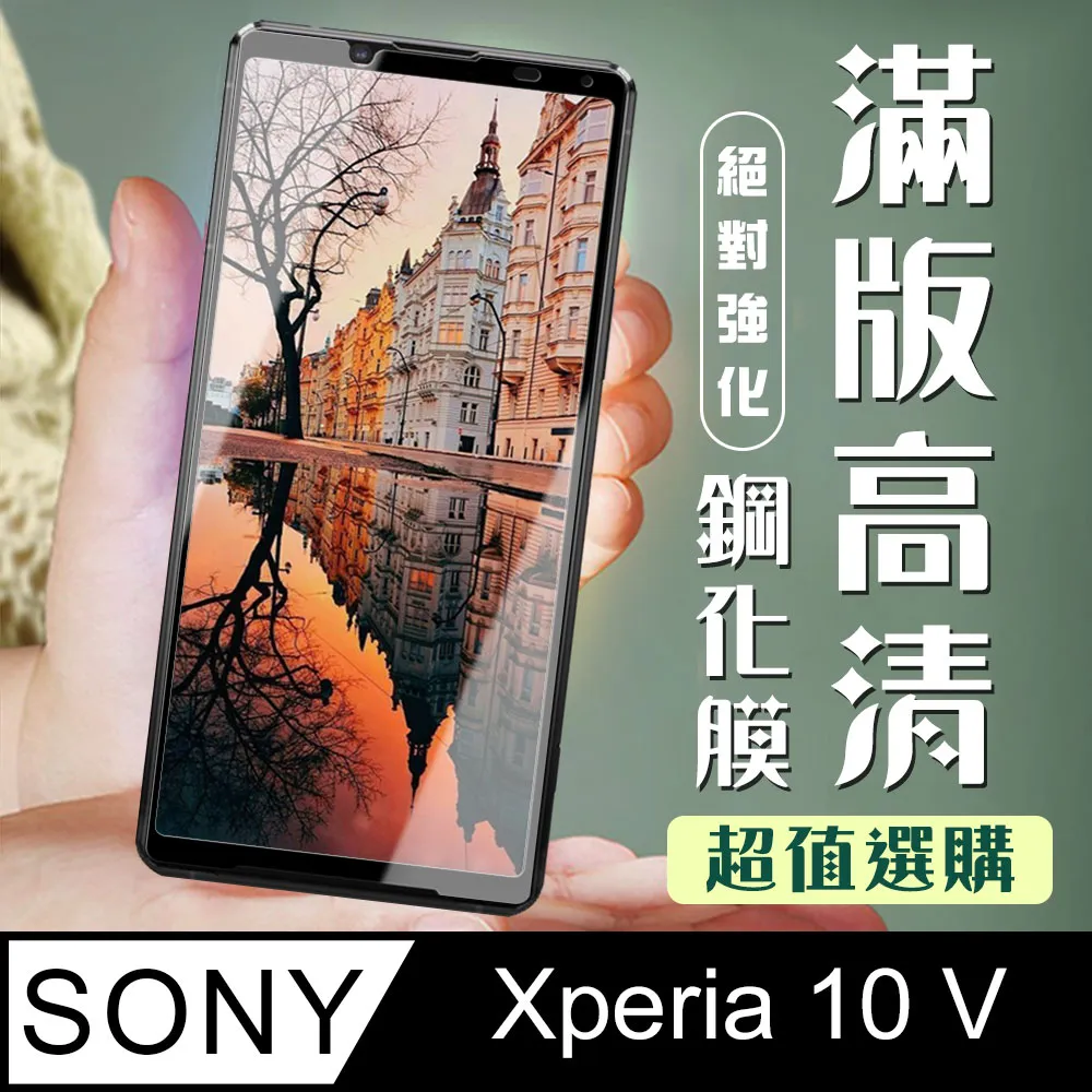【SONY Xperia 5 V】鋼化膜 保護貼 Xperia 5 V 保護膜 玻璃貼 手機保護貼膜 歷史價格詳細信息