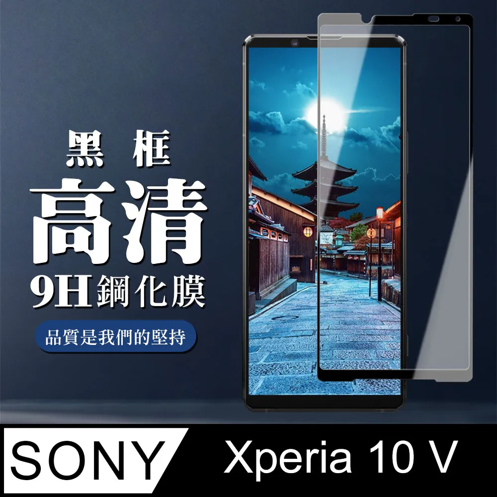 【SONY Xperia 5 V】鋼化膜 保護貼 Xperia 5 V 保護膜 玻璃貼 手機保護貼膜 歷史價格詳細信息