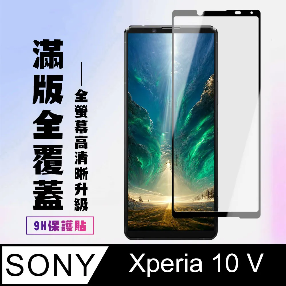 【SONY Xperia 5 V】鋼化膜 保護貼 Xperia 5 V 保護膜 玻璃貼 手機保護貼膜 歷史價格詳細信息