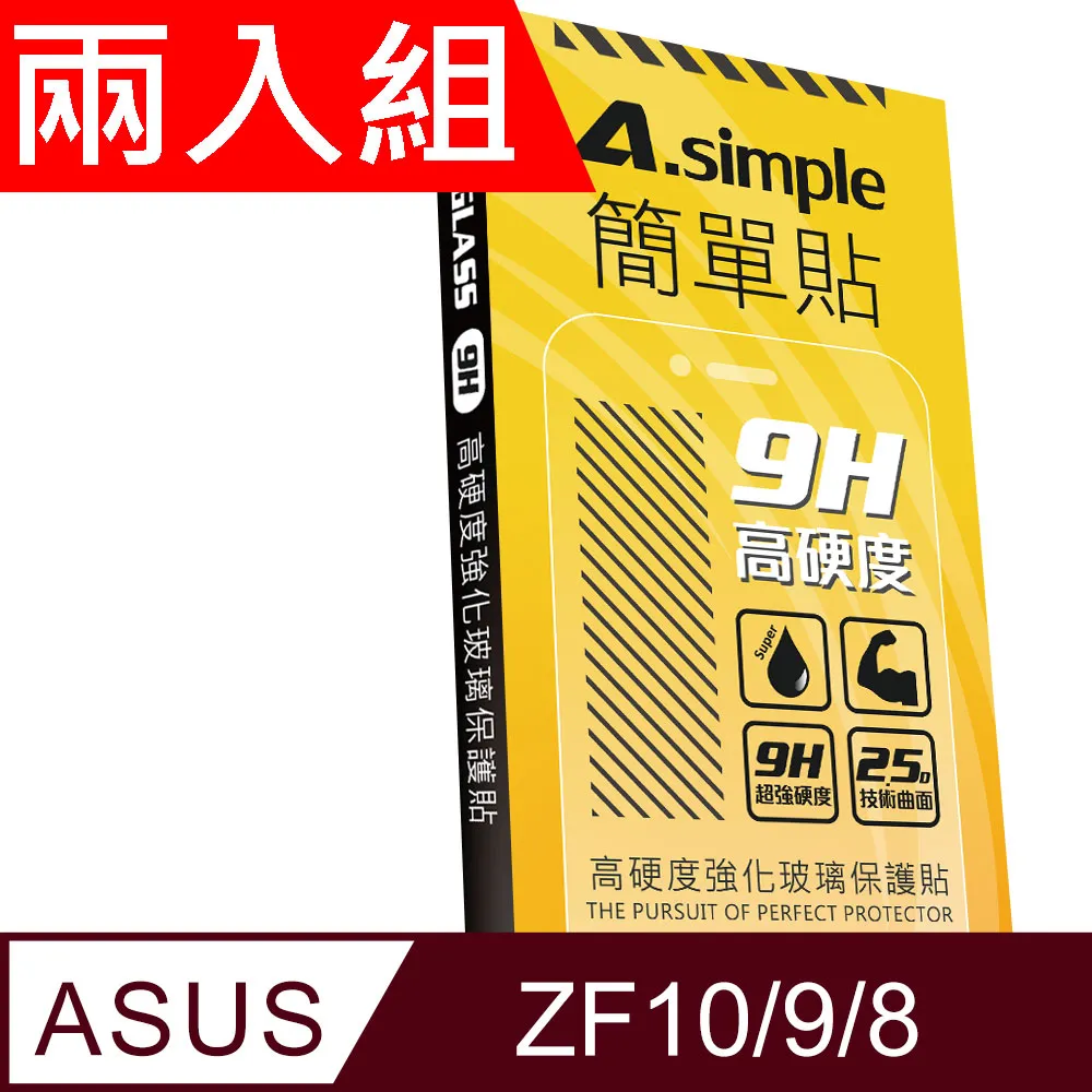 A-Simple 簡單貼 ASUS ZenFone 8 Flip/ZenFone 7 Pro/ZenFone 7 9H強化玻璃保護貼(兩入組) 歷史價格詳細信息
