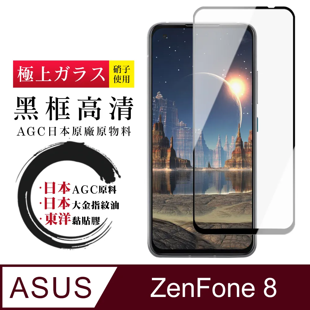 【ASUS ZENFONE 8】 全覆蓋鋼化玻璃膜 黑框高清透明 5D保護貼 保護膜 防指紋防爆 歷史價格詳細信息