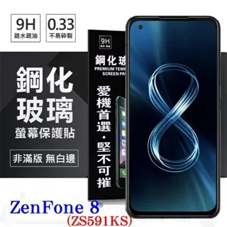 華碩 ASUS ZenFone 8 ZS591KS 2.5D滿版滿膠 彩框鋼化玻璃保護貼 9H 螢幕保護貼 歷史價格詳細信息