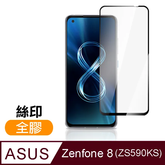 【ASUS ZS590KS】鋼化膜 保護貼 Zenfone 8 / ZF8 / ZS590KS 保護膜 玻璃貼 手機保護貼膜 歷史價格詳細信息