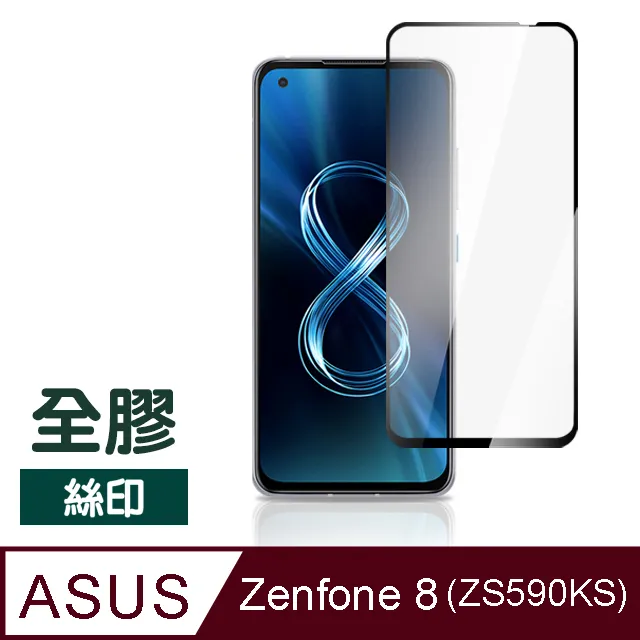 【ASUS ZS590KS】鋼化膜 保護貼 Zenfone 8 / ZF8 / ZS590KS 保護膜 玻璃貼 手機保護貼膜 歷史價格詳細信息