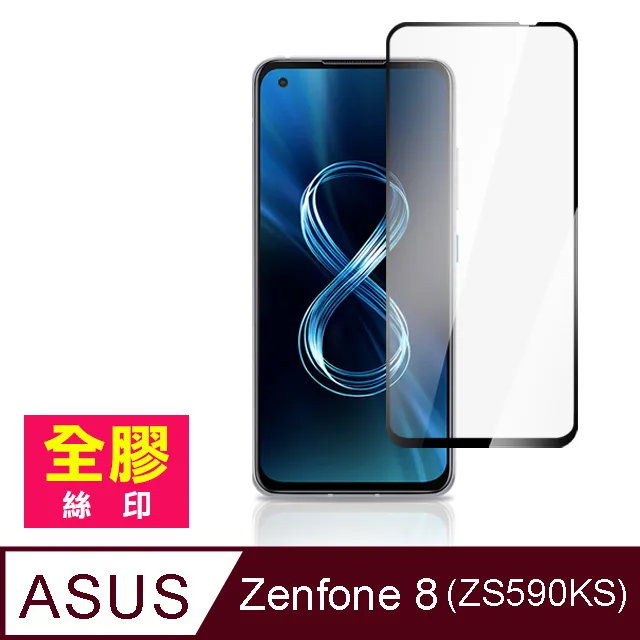 【ASUS ZS590KS】鋼化膜 保護貼 Zenfone 8 / ZF8 / ZS590KS 保護膜 玻璃貼 手機保護貼膜 歷史價格詳細信息