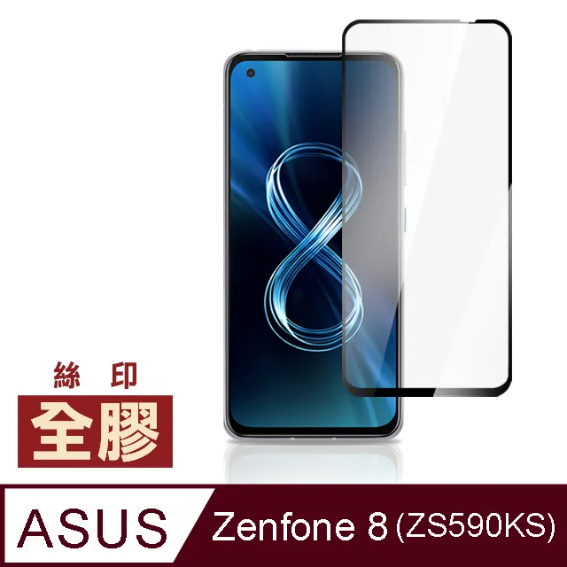 【ASUS ZS590KS】鋼化膜 保護貼 Zenfone 8 / ZF8 / ZS590KS 保護膜 玻璃貼 手機保護貼膜 歷史價格詳細信息