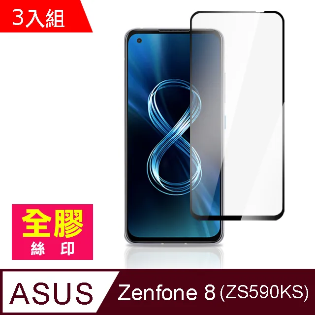 【ASUS ZS590KS】鋼化膜 保護貼 Zenfone 8 / ZF8 / ZS590KS 保護膜 玻璃貼 手機保護貼膜 歷史價格詳細信息