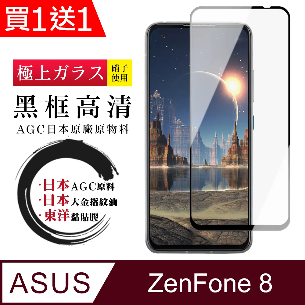 買一送一【日本AGC玻璃】ASUS ROG Phone 7/7 Ultimate全覆蓋黑邊 保護貼 保護膜旭硝子玻璃鋼化膜 歷史價格詳細信息