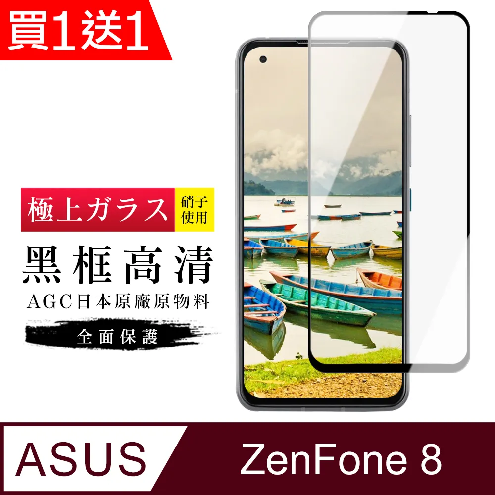 買一送一【日本AGC玻璃】ASUS ROG Phone 7/7 Ultimate全覆蓋黑邊 保護貼 保護膜旭硝子玻璃鋼化膜 歷史價格詳細信息