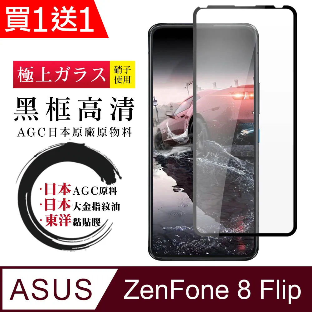 買一送一【日本AGC玻璃】ASUS ROG Phone 7/7 Ultimate全覆蓋黑邊 保護貼 保護膜旭硝子玻璃鋼化膜 歷史價格詳細信息