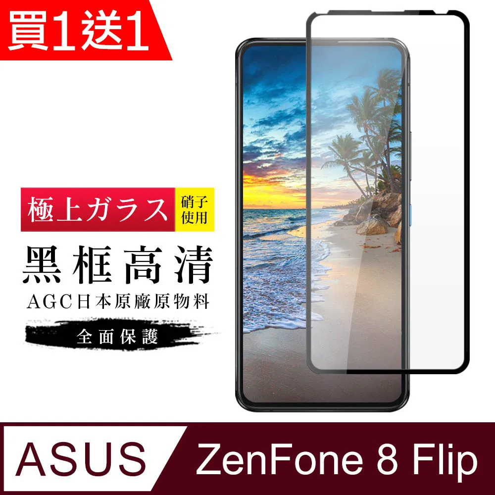買一送一【日本AGC玻璃】ASUS ROG Phone 7/7 Ultimate全覆蓋黑邊 保護貼 保護膜旭硝子玻璃鋼化膜 歷史價格詳細信息