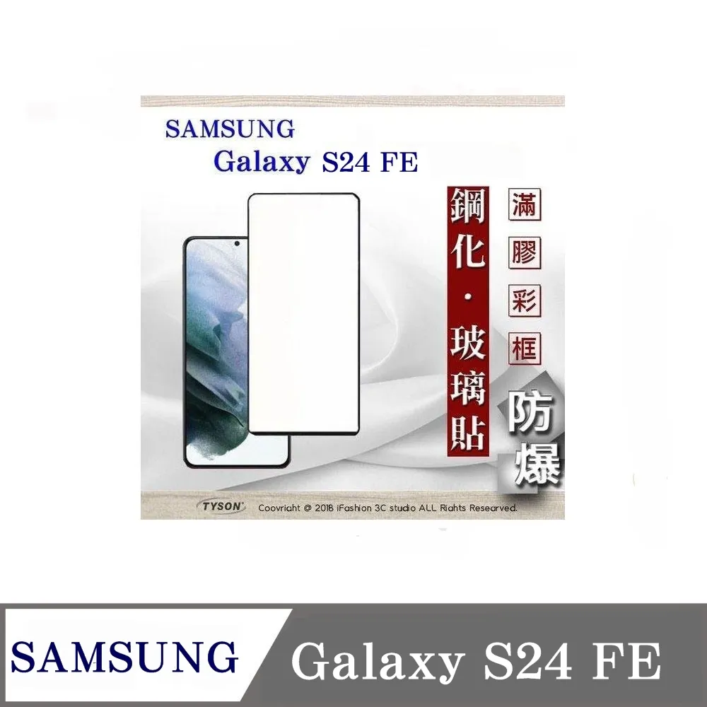 三星 Samsung Galaxy S24 FE 保護貼 全膠滿版 黑邊 日規旭硝子玻璃保護貼【INGENI徹底防禦】 歷史價格詳細信息