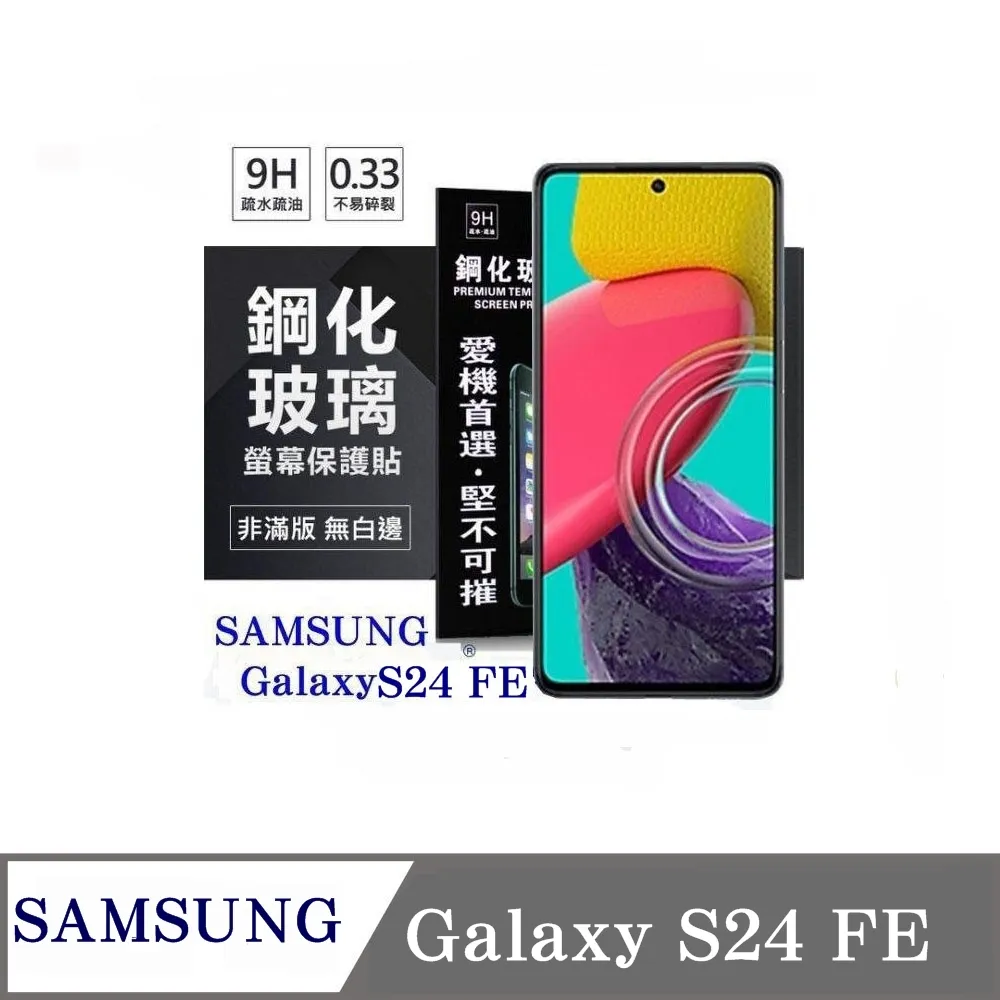 三星 Samsung Galaxy S24 FE 保護貼 全膠滿版 黑邊 日規旭硝子玻璃保護貼【INGENI徹底防禦】 歷史價格詳細信息
