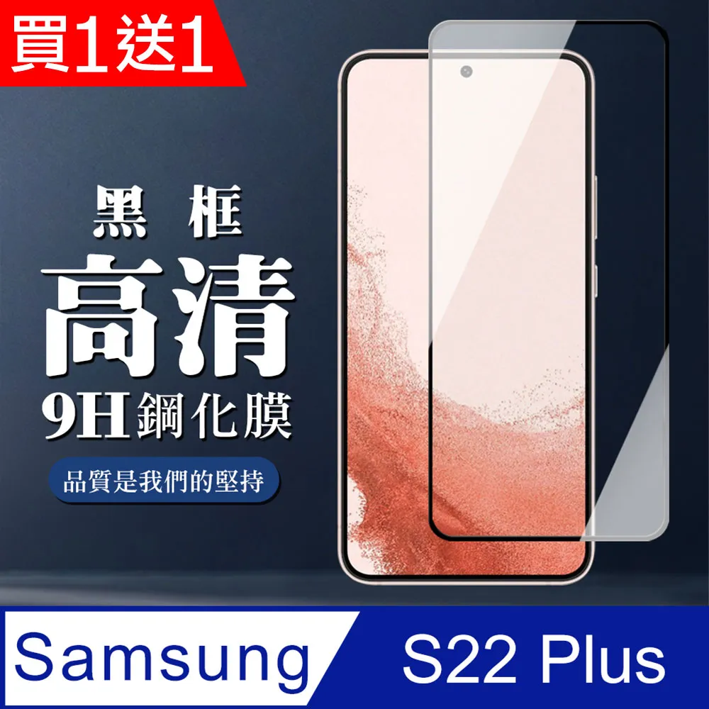 【三星 S22】 保護貼 三星 S22 黑框高清 保護膜 玻璃貼 手機保護貼膜 鋼化模 手機貼 歷史價格詳細信息