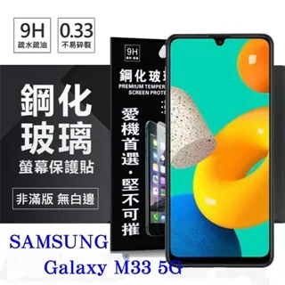 三星 M33 m33 m 33 玻璃貼 滿版 鋼化 高清 9H 膜 貼 耐摔 自取 享優惠 歷史價格詳細信息