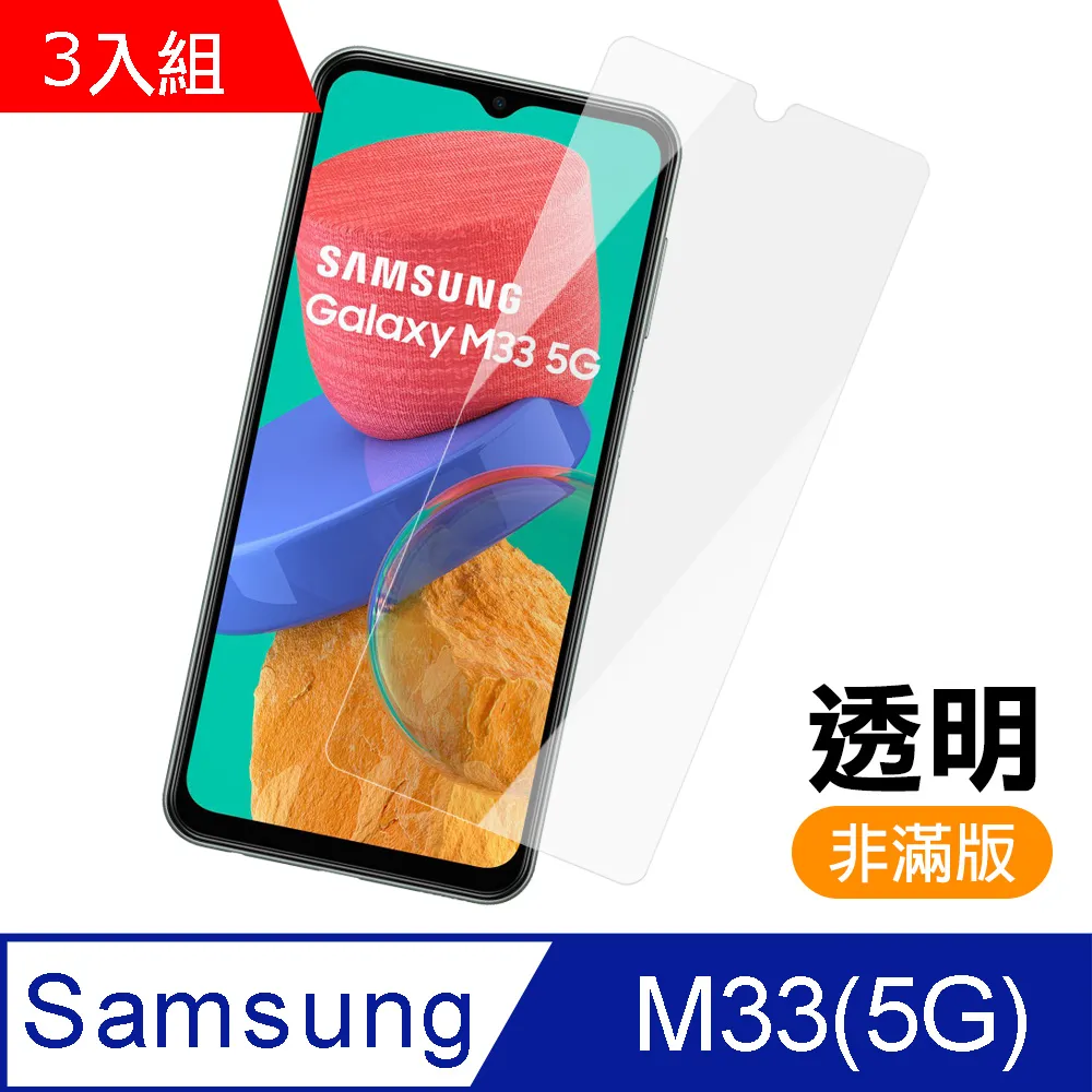 超值3入組 三星 A22 (5G) 9H 透明 高清 玻璃 鋼化膜 手機 保護貼 ( 三星A22保護貼 ) 歷史價格詳細信息
