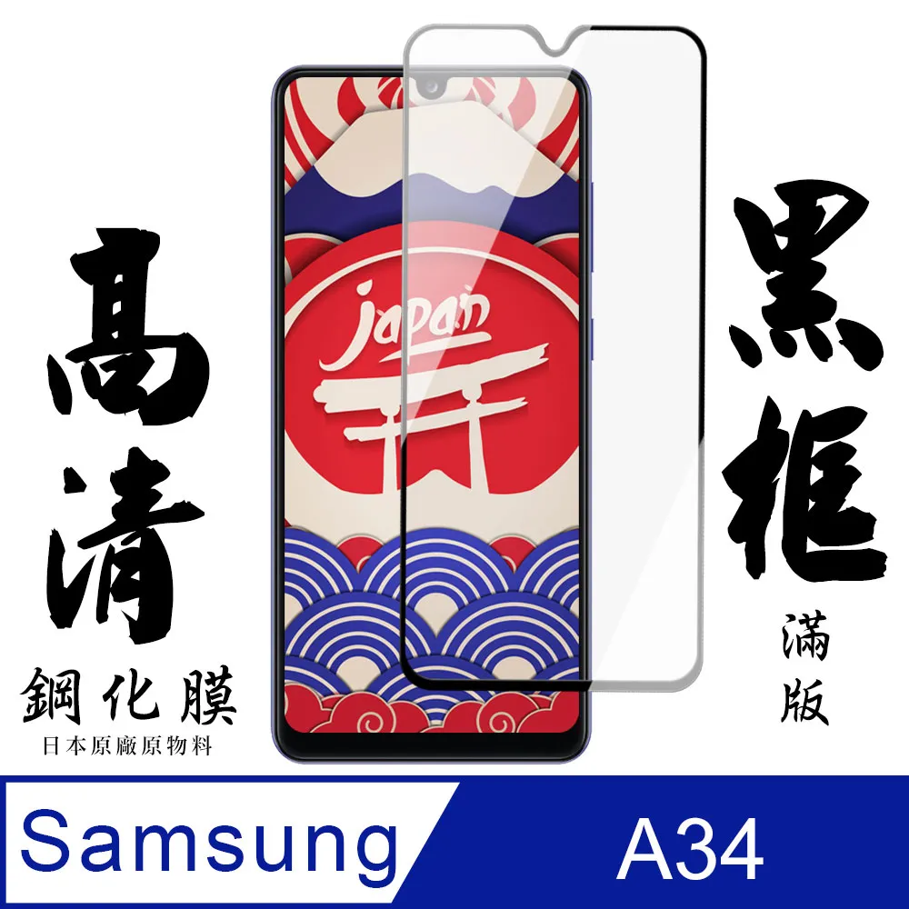 【AGC日本玻璃】 三星 A52/52s 保護貼 保護膜 黑框全覆蓋 旭硝子鋼化玻璃膜 歷史價格詳細信息