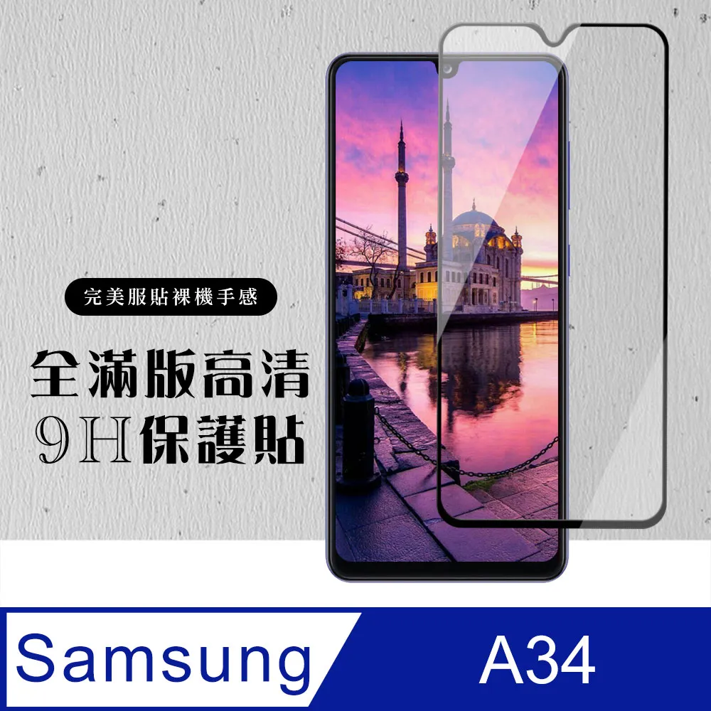 高清 鋼化保護貼 三星 A34 A33 A32 A25 A23 A22 A15 A14 A13 滿版鋼化陶瓷膜 陶瓷膜 歷史價格詳細信息