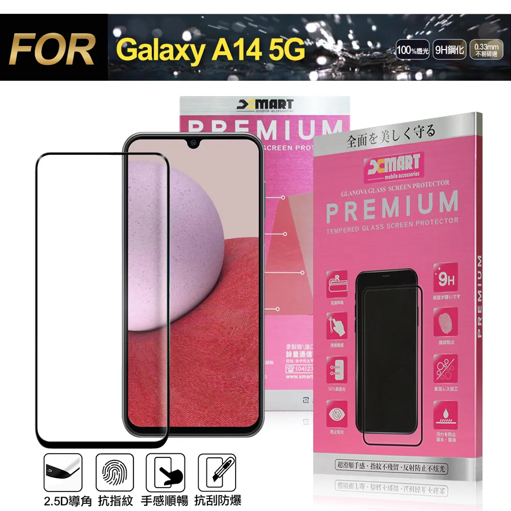 Xmart for Samsung Galaxy A14 5G 超透滿版 2.5D 鋼化玻璃貼-黑 價格比較,價格查詢,歷史價格詳細信息
