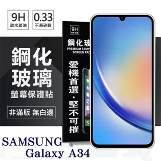 三星 Samsung Galaxy A34 2.5D滿版滿膠 彩框鋼化玻璃保護貼 9H 螢幕保護貼 歷史價格詳細信息