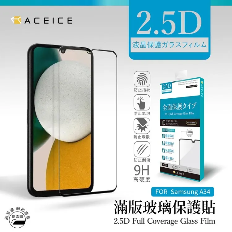 ACEICE  SAMSUNG Galaxy M34 5G ( SM-M346B ) 6.5 吋   透明玻璃( 非滿版) 保護貼 歷史價格詳細信息