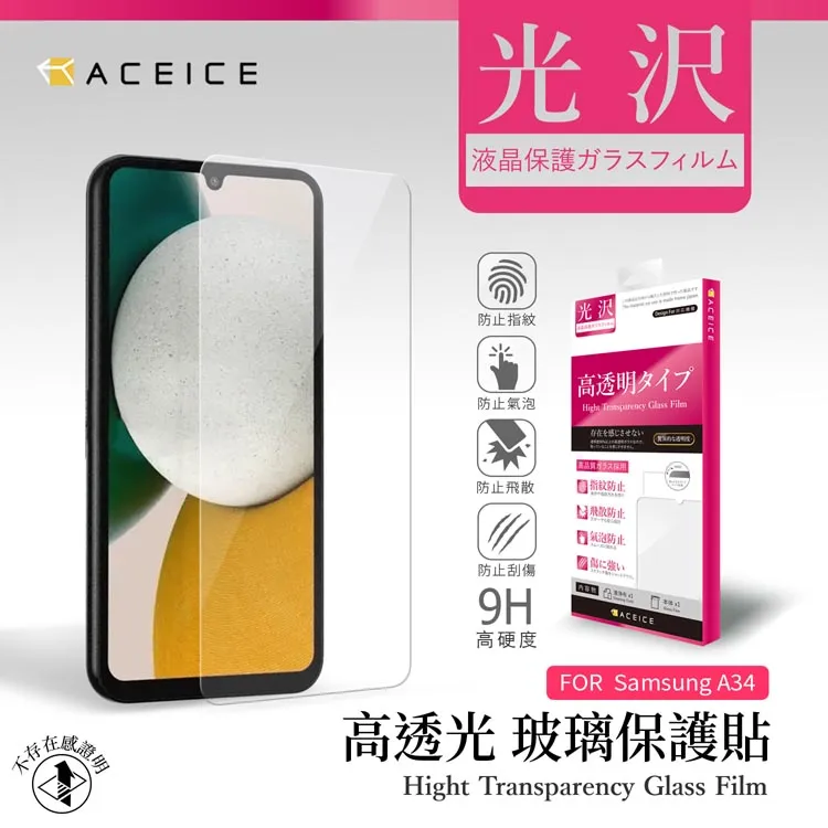 ACEICE  SAMSUNG Galaxy M34 5G ( SM-M346B ) 6.5 吋   透明玻璃( 非滿版) 保護貼 歷史價格詳細信息