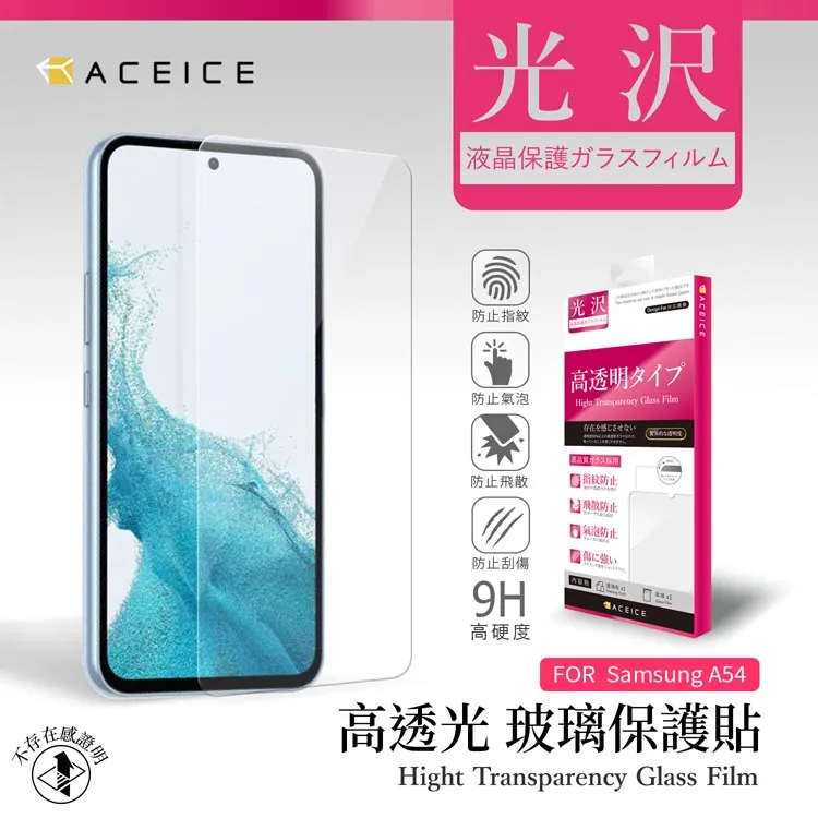ACEICE  SAMSUNG Galaxy M34 5G ( SM-M346B ) 6.5 吋   透明玻璃( 非滿版) 保護貼 歷史價格詳細信息
