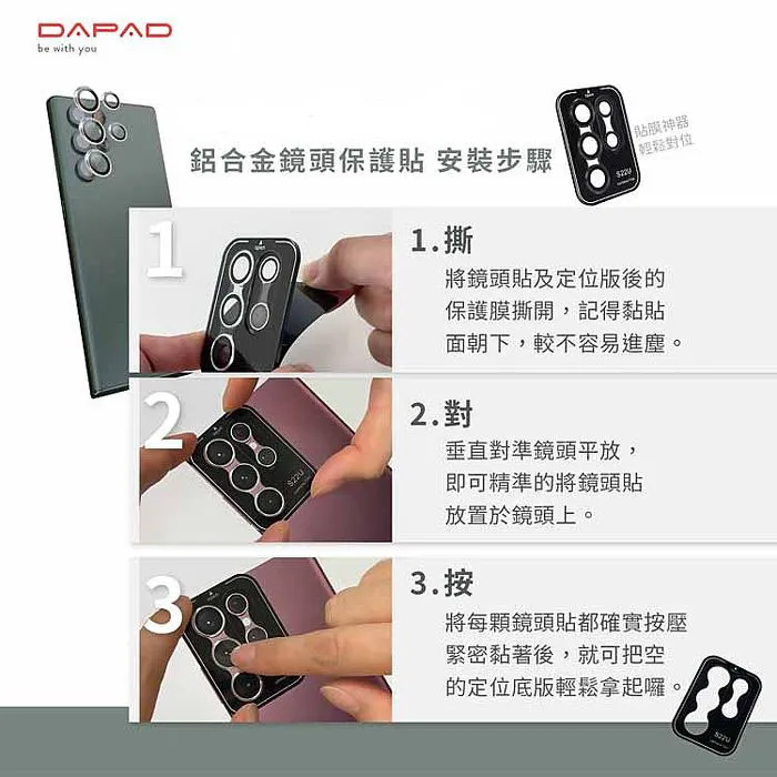 【Dapad】鋁合金玻璃鏡頭貼 Samsung Galaxy S24+ / S24 Ultra 附貼膜固定神器 歷史價格詳細信息