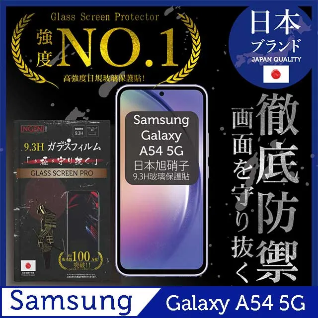 Samsung 三星 Galaxy A54 5G 保護貼 日規旭硝子玻璃保護貼 (非滿版)【INGENI徹底防禦】 歷史價格詳細信息