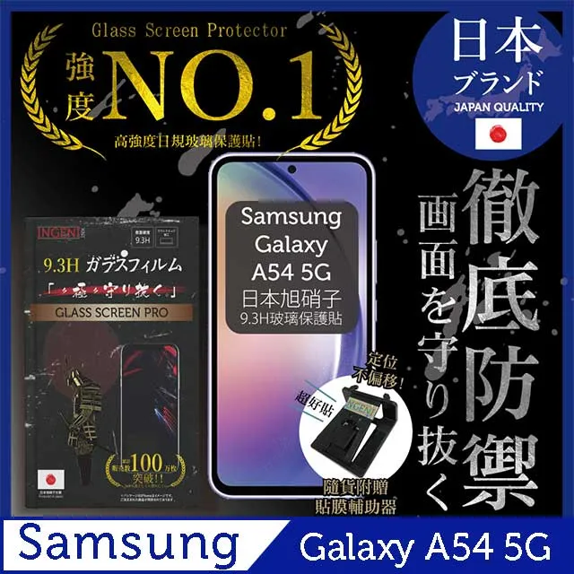 Samsung 三星 Galaxy A54 5G 保護貼 日規旭硝子玻璃保護貼 (非滿版)【INGENI徹底防禦】 歷史價格詳細信息