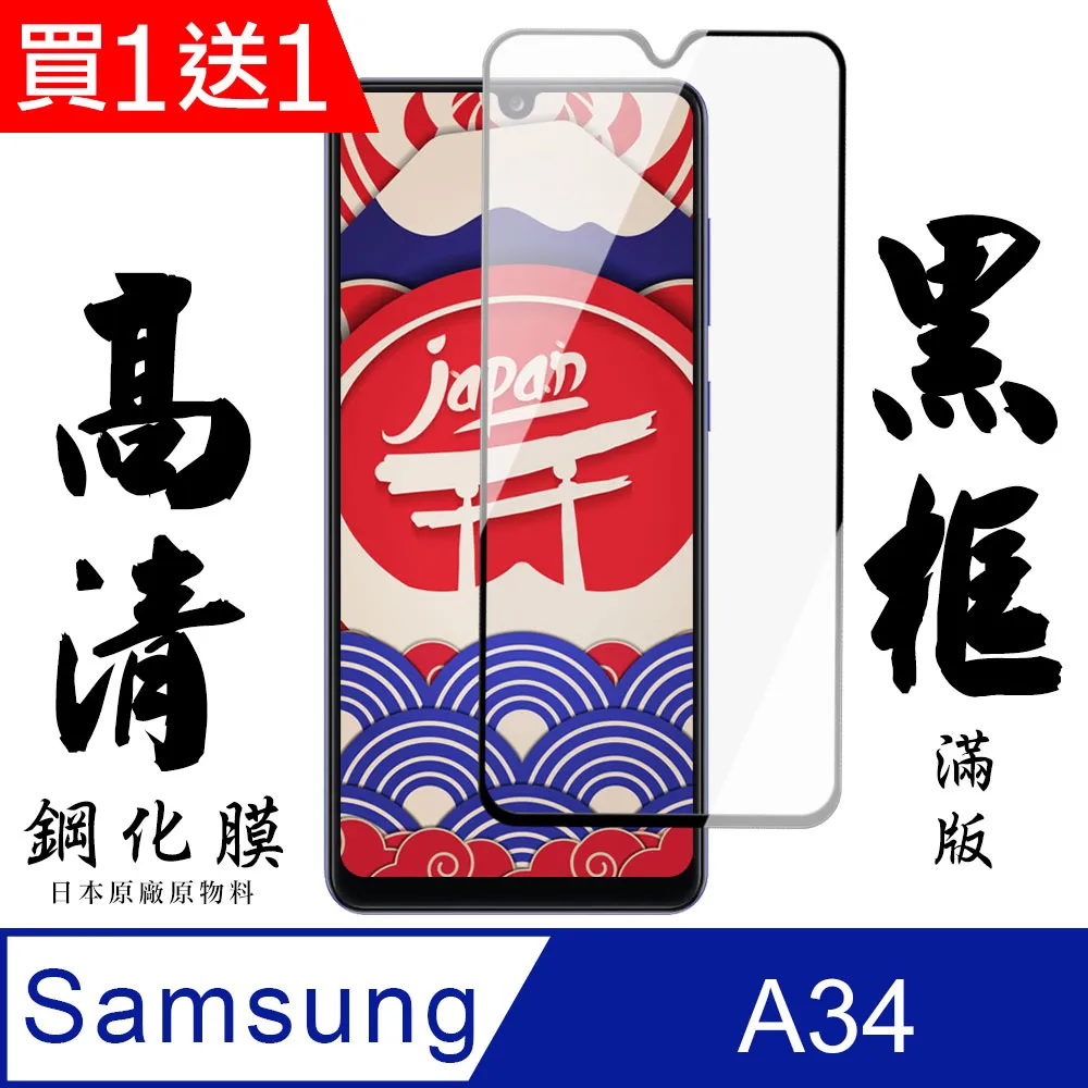 買一送一【AGC日本玻璃】 三星 A70 保護貼 保護膜 黑框全覆蓋 旭硝子鋼化玻璃膜 歷史價格詳細信息