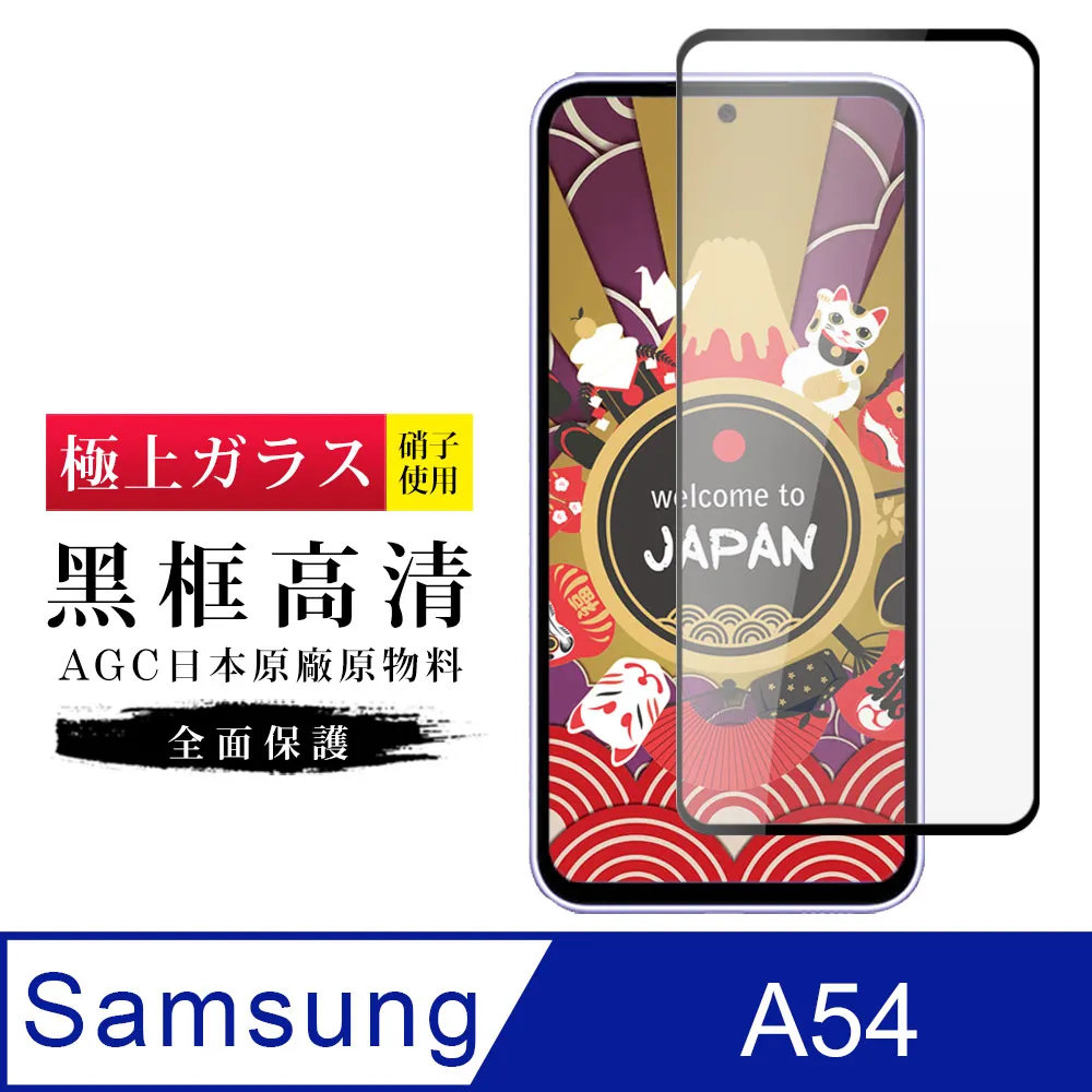 【日本AGC玻璃】 三星 M12 全覆蓋黑邊 保護貼 保護膜 旭硝子玻璃鋼化膜 歷史價格詳細信息