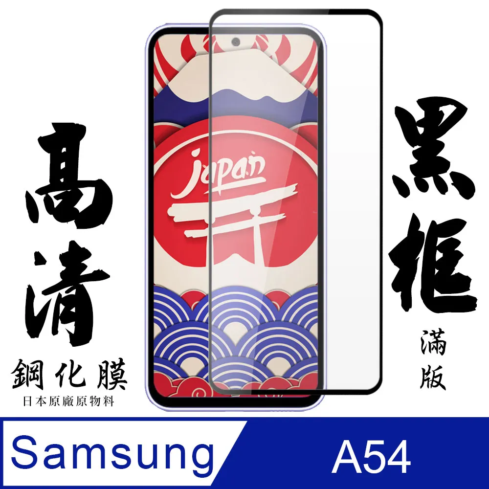 三星 玻璃貼 保護貼 鋼化膜 A54 A52 J7 J4 J6 A6 A7 A8 A9 A50 A30 A20 可用 歷史價格詳細信息