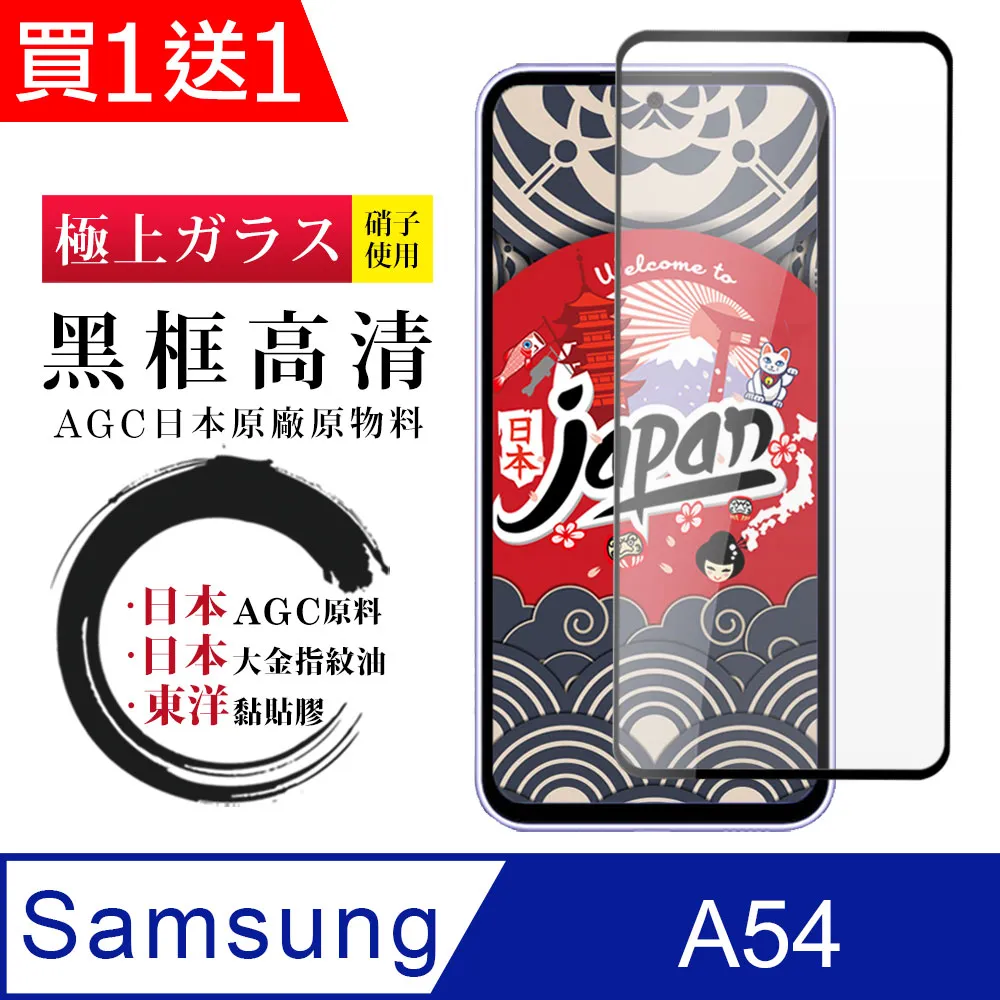 買一送一【日本AGC玻璃】 三星 M12 全覆蓋黑邊 保護貼 保護膜 旭硝子玻璃鋼化膜 歷史價格詳細信息