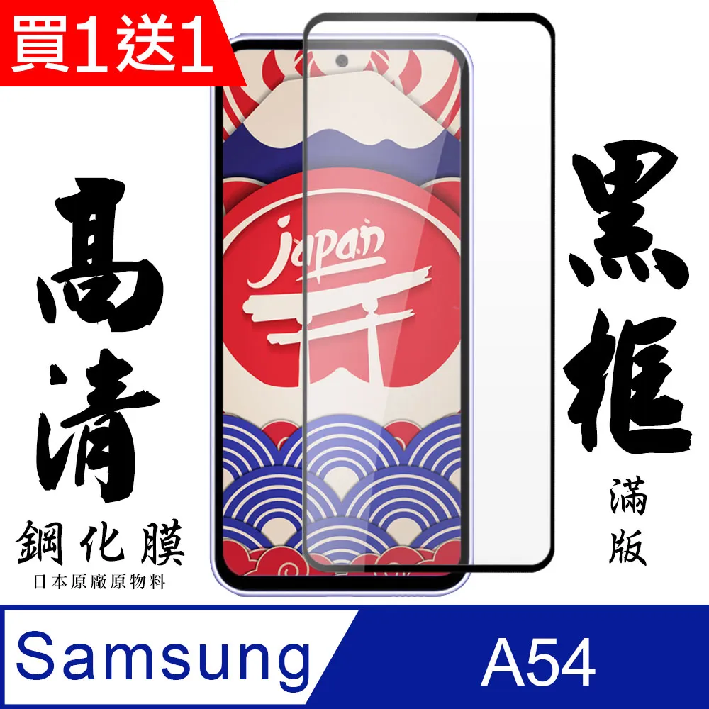 買一送一【AGC日本玻璃】 三星 A70 保護貼 保護膜 黑框全覆蓋 旭硝子鋼化玻璃膜 歷史價格詳細信息