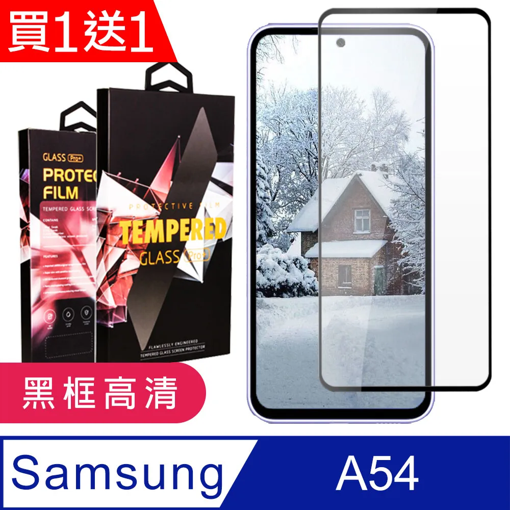【三星 A54】 全覆蓋鋼化玻璃膜 黑框高清透明 5D保護貼 保護膜 防指紋防爆 歷史價格詳細信息