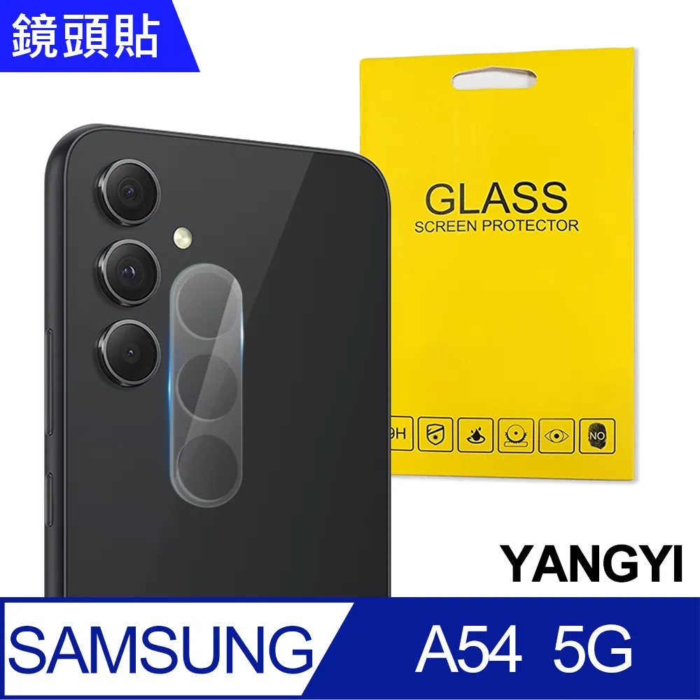 SAMSUNG A54 5G 鏡頭玻璃貼(一體式) 歷史價格詳細信息