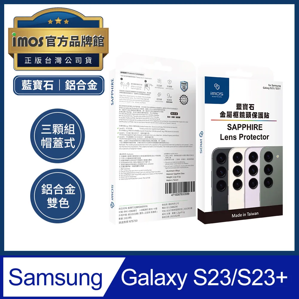 【鏡頭保護貼】三星 Samsung Galaxy S23+ / S23 Plus 鏡頭貼 鋼化玻璃 鏡頭保護貼 歷史價格詳細信息
