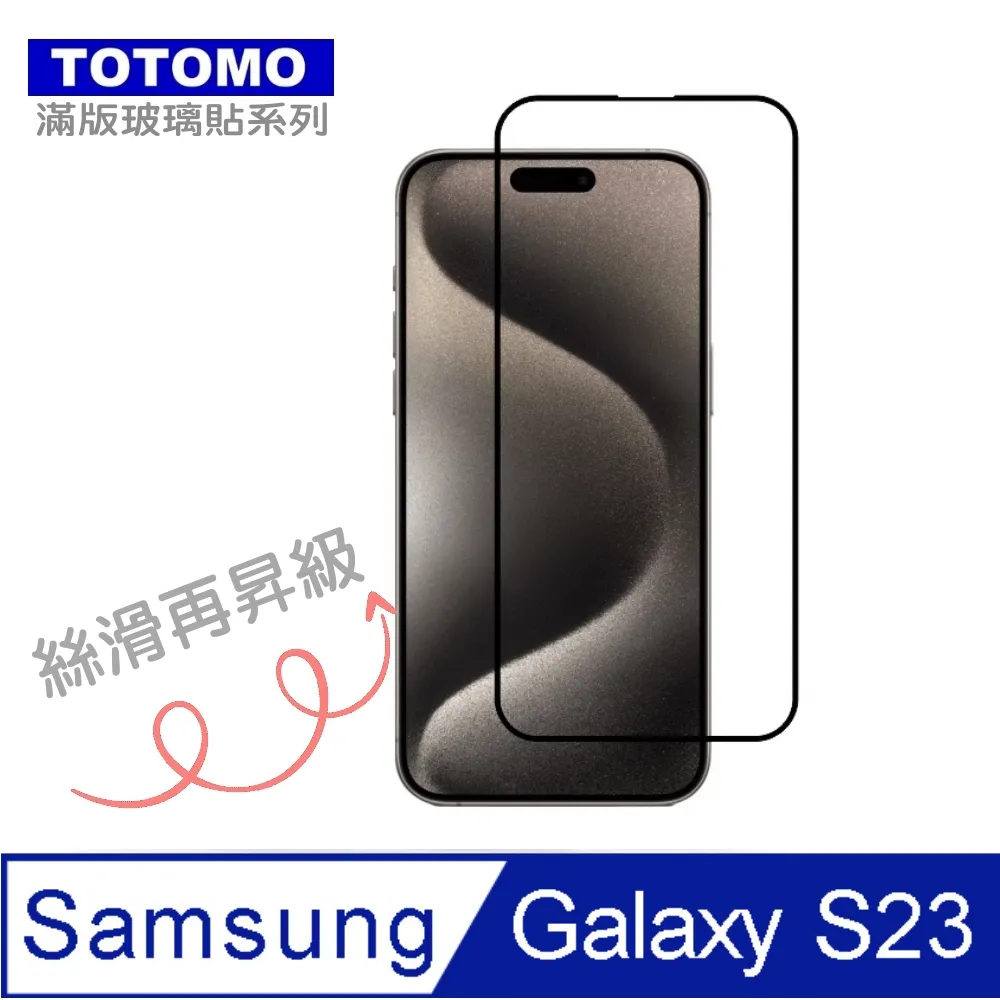 TOTOMO-保護貼 For: 三星Samsung Galaxy S23+ 玻璃保護貼-全版 歷史價格詳細信息