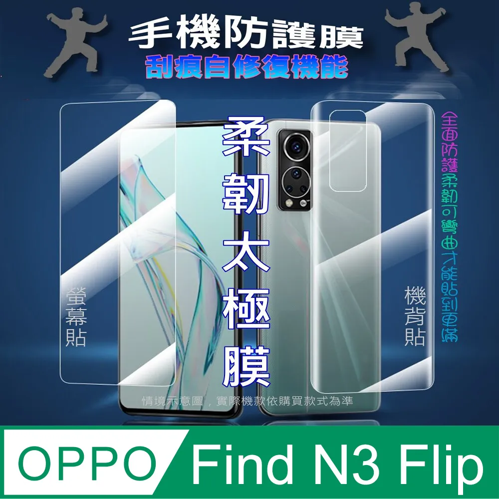 [太極定位柔韌膜]  OPPO Find X8 Pro 手機螢幕保護貼^防窺款^ 歷史價格詳細信息