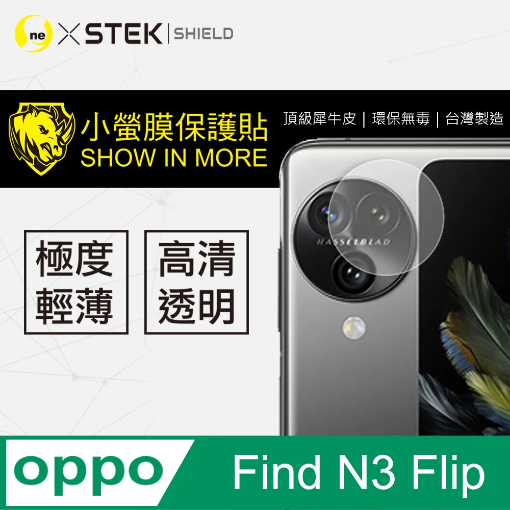 OPPO Find N3 Flip 鏡頭保護貼 Imak 鏡頭玻璃貼(一體式+後屏貼)玻璃貼 奈米靜電膜 歷史價格詳細信息