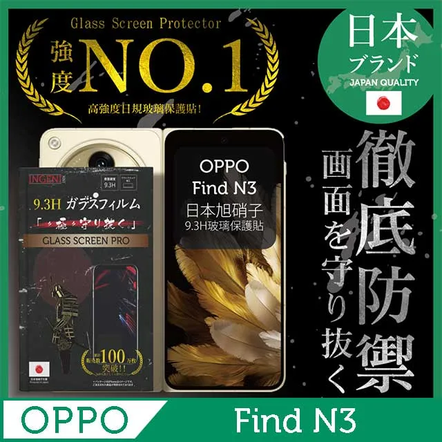 OPPO Find N3保護貼 OPPO Find N3滿版玻璃膜 Find N3 玻璃前膜 歷史價格詳細信息